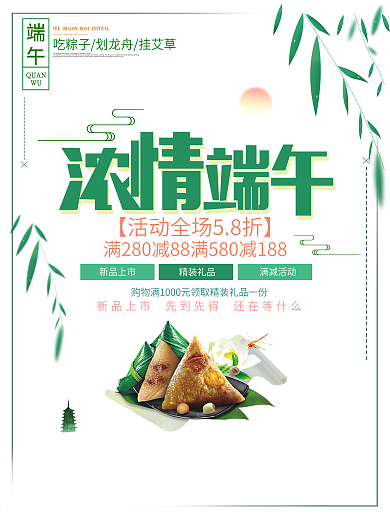 浓情端午节日促销海报