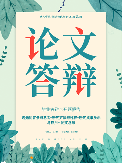 原创插画论文答辩海报