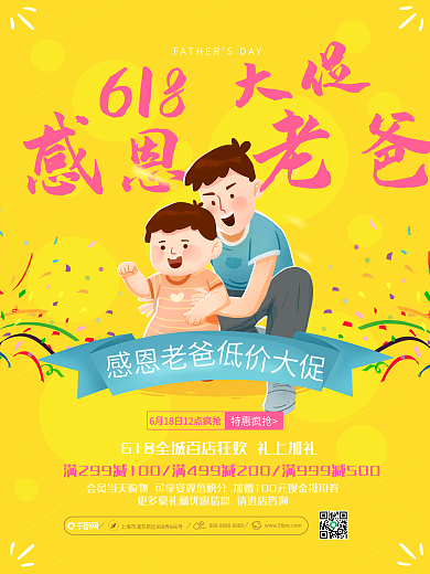 618大促感恩老爸宣传海报
