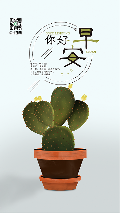 原创早安鼠绘仙人掌手机壁纸