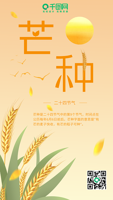 温暖二十四节气芒种手绘插画手机海报