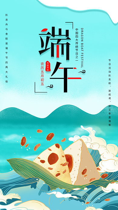原创简约端午节中国风手机海报配图