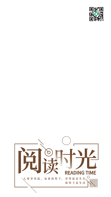 阅读时光手机海报设计