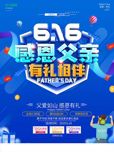 C4D创意立体字父亲节促销宣传海报