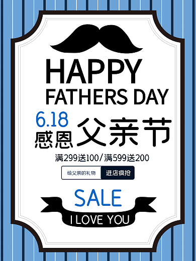 蓝色简洁父亲节促销海报