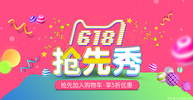 预售618理想生活狂欢活动海报服饰风格