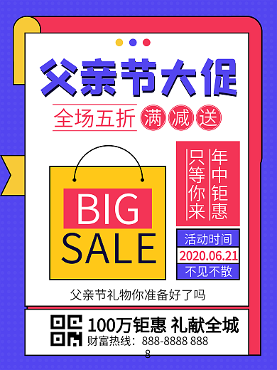 感恩父亲节促销满减活动孟菲斯钜惠年中海报