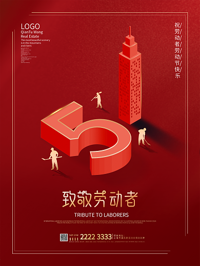 简约大气五一劳动节等距2.5D宣传海报