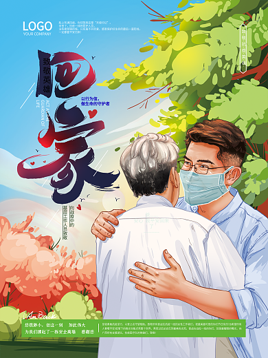 原创字体手绘清新温馨致敬英雄海报
