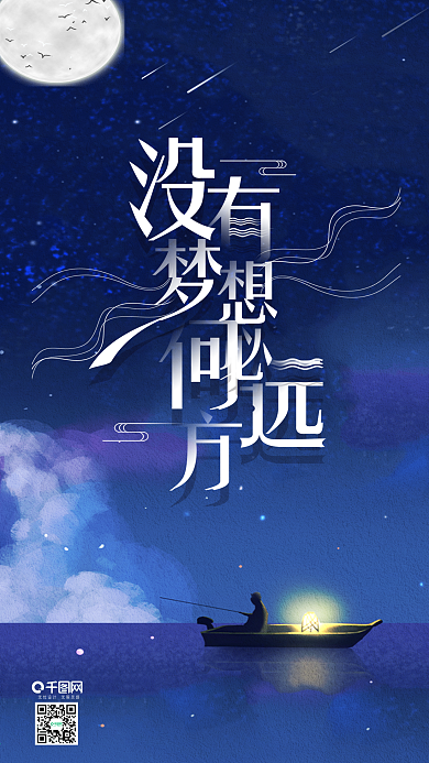 励志梦想追逐拼搏手机用图