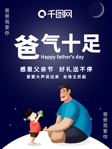 深蓝故障抖音风爸气十足父亲节海报