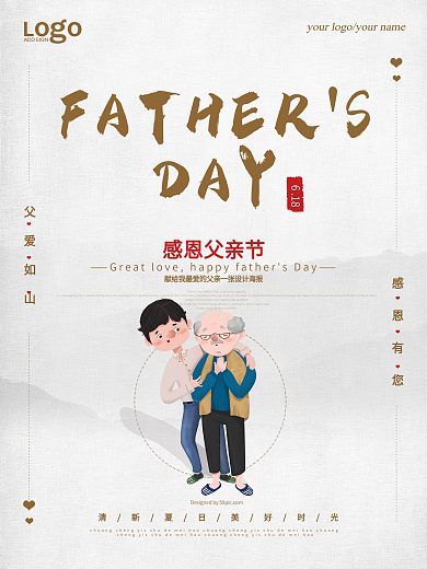 简约父亲节海报设计