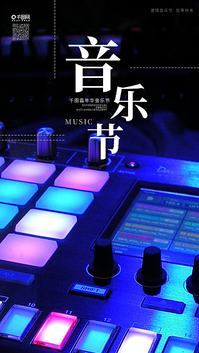 音乐节手机海报设计