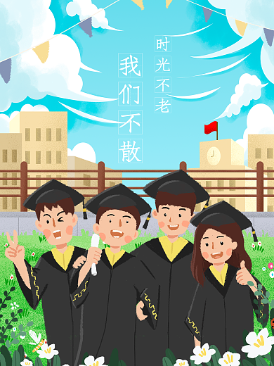 卡通大学毕业照毕业季平面海报