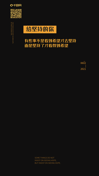 黑色坚持正能量日签手机用图