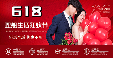 618理想生活狂欢节婚纱促销海报