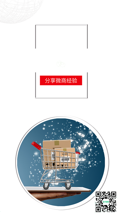 小清新微商节手机宣传图