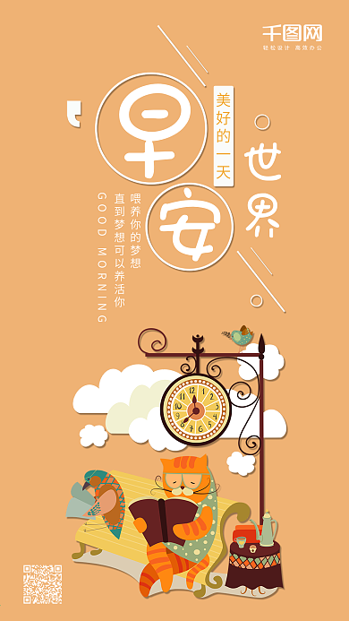 简约清新早安你好手机微信配图