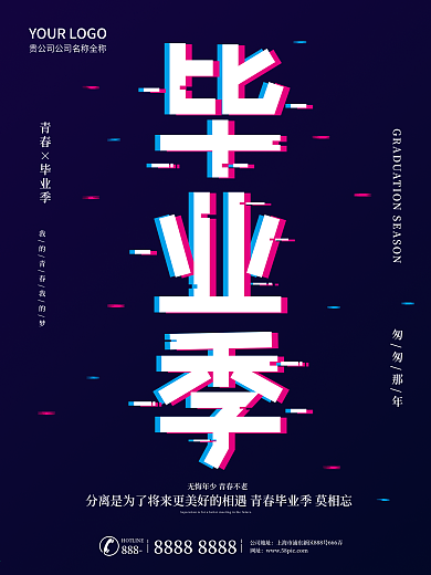 原创线条抖音风毕业季宣传海报