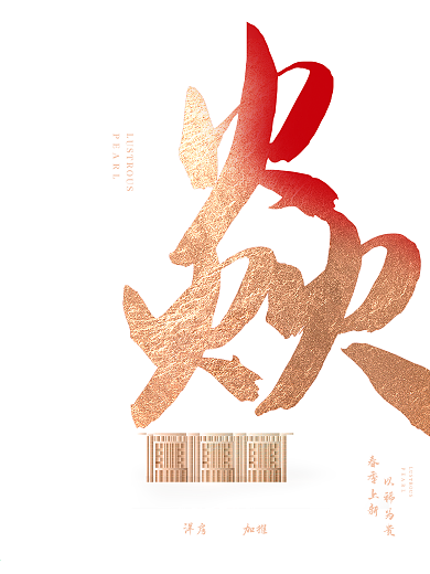 地产红色热销暴力宣传单图海报