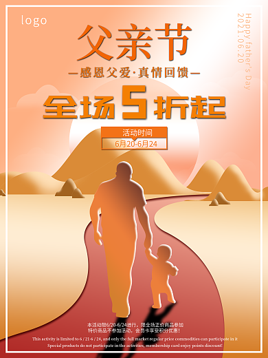 原创父亲节节日促销活动海报