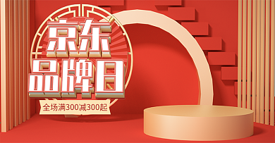 原创C4D红色京东品牌日banner