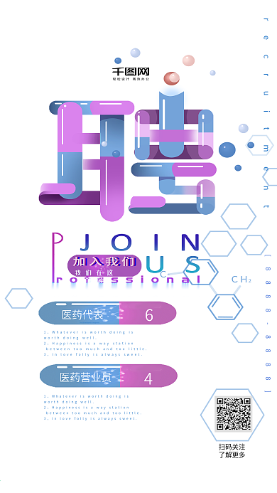 原创招聘艺术字医药品医学海报手机配图