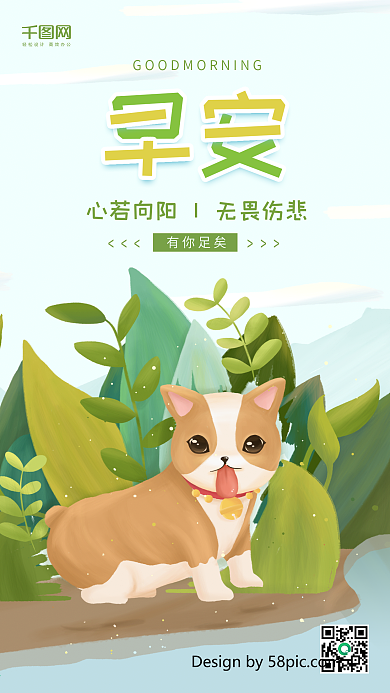 早安小清新原创插画绿色草丛里的柯基