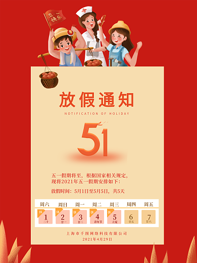 五一淘宝天猫放假通知五一放假公告五一海报