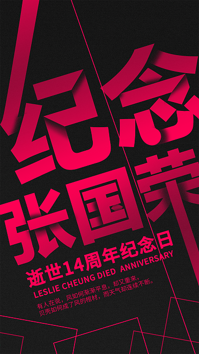 红黑渐变纪念张国荣手机用图