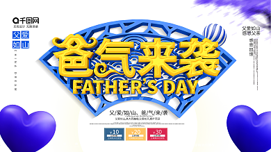 简约C4D爸气来袭父亲节促销展板