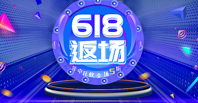 618返场狂欢继续数码电器banner