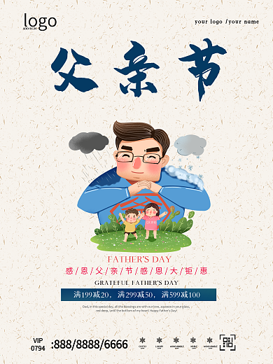 中国风父亲节海报