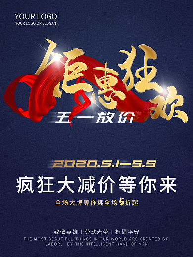 五一钜惠五一劳动节五一狂欢疯狂减价
