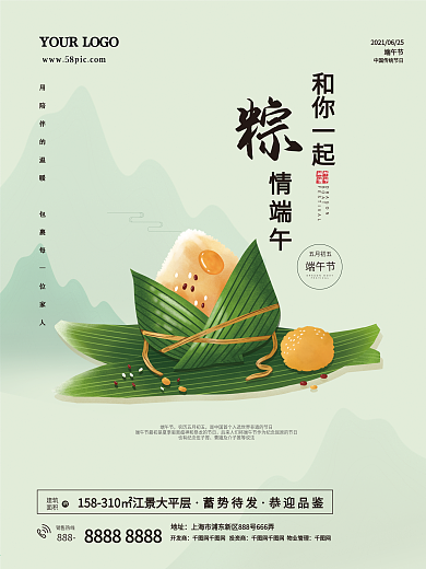 端午节粽情端午房地产海报