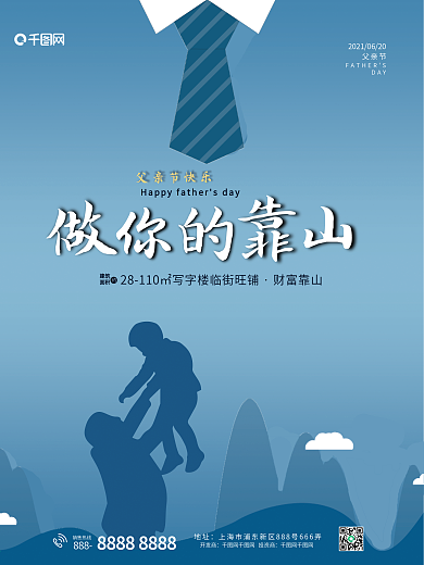 父亲节做你的靠山房地产海报