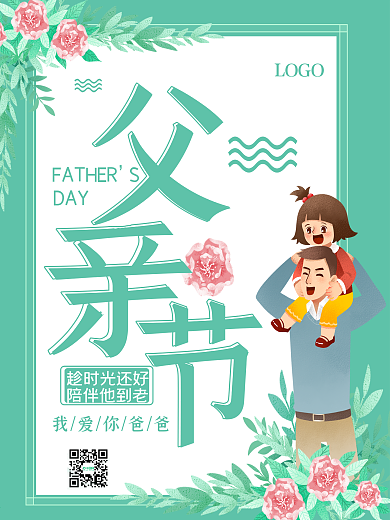 小清新花朵父亲节节日海报