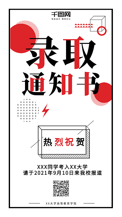 简约几何体录取通知书手机用图设计