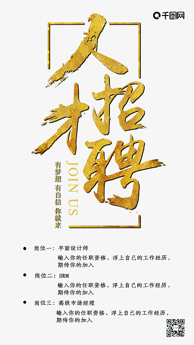 招聘h5手机用图