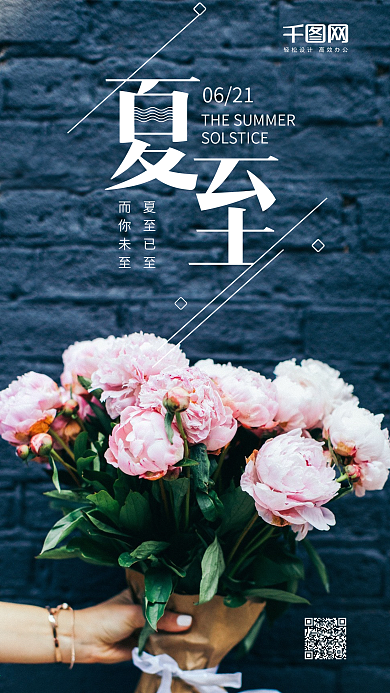 中国传统节气夏至唯美微信公众号配图