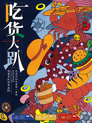 原创手绘美食节吃货节美食促销海报