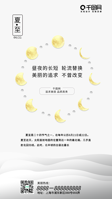 清新文艺科技二十四节气夏至夏天手机海报