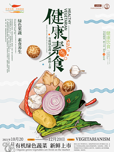 原创手绘健康素食养生海报