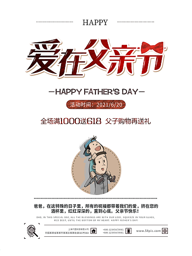 爱在父亲节海报