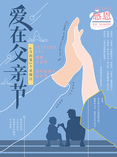 原创手绘爱在父亲节创意海报