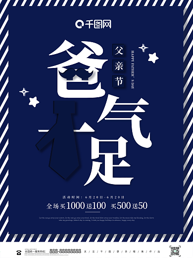 蓝色大气爸气十足父亲节促销海报