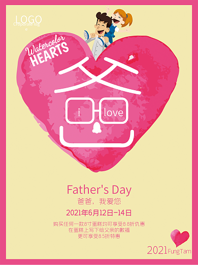 父亲节简约海报创意促销
