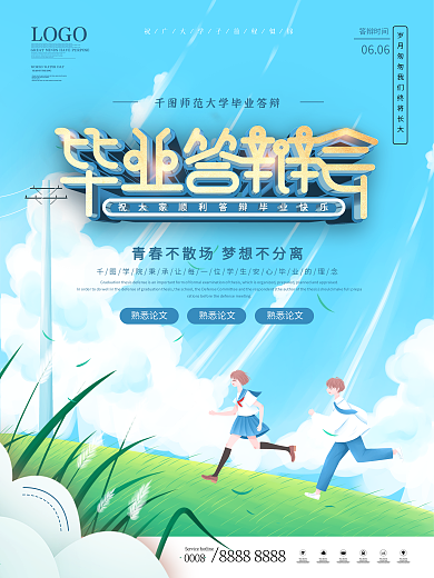 毕业答辩会简约小清新创意插画海报
