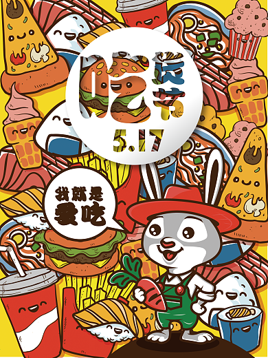 吃货节萌卡通海报设计