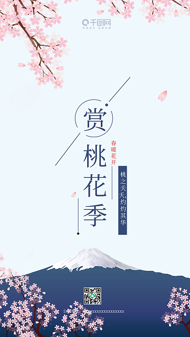 赏桃花季手用用图